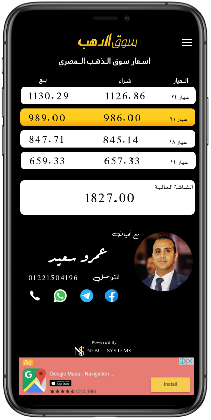 مراجعة تطبيق سوق الدهب: متابعة أسعار الذهب في مصر لحظة بلحظة من هاتفك